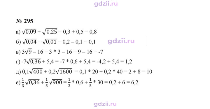Скан решения номера 295