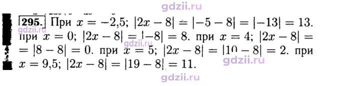 Скан решения номера 295