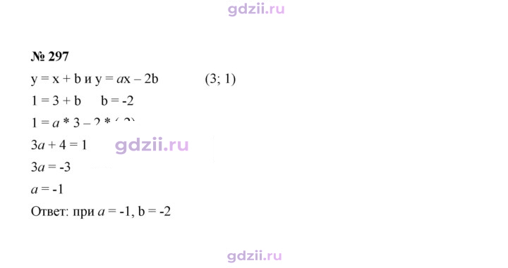 Скан решения номера 297