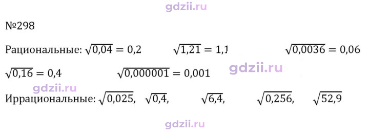 Скан решения номера 298