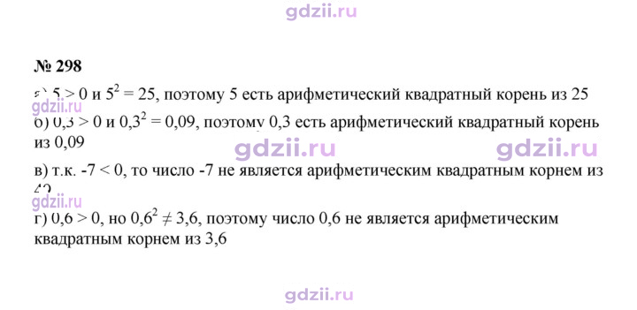 Скан решения номера 298