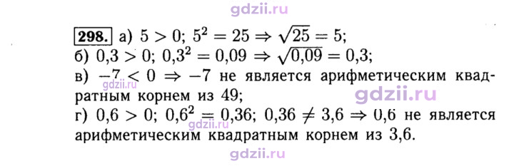 Скан решения номера 298