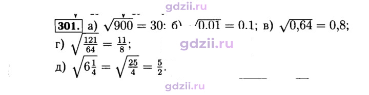 Скан решения номера 301