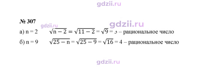 Скан решения номера 307
