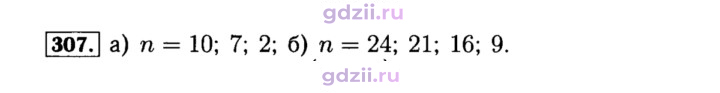 Скан решения номера 307