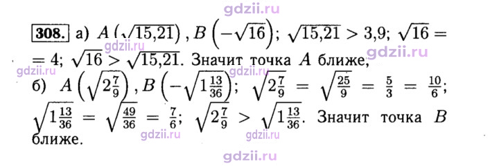 Скан решения номера 308