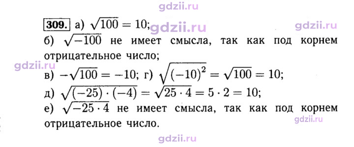 Скан решения номера 309