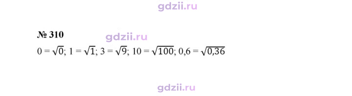 Скан решения номера 310