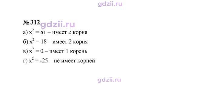 Скан решения номера 312