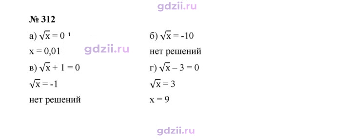 Скан решения номера 312
