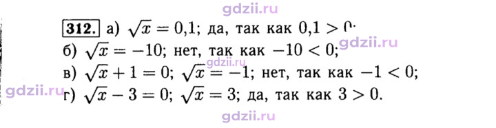 Скан решения номера 312