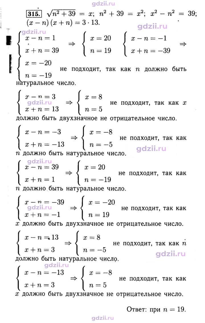 Скан решения номера 315