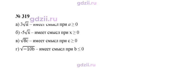 Скан решения номера 319