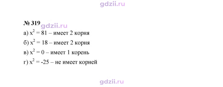Скан решения номера 319