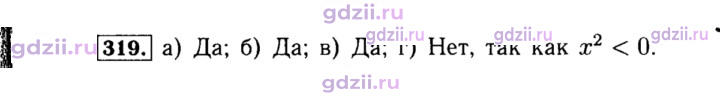 Скан решения номера 319