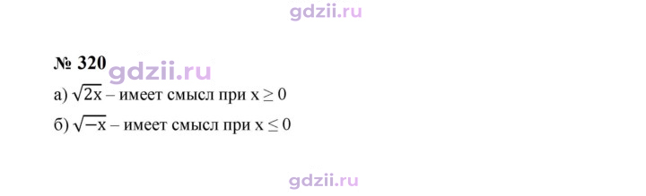 Скан решения номера 320