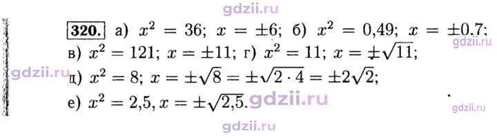 Скан решения номера 320