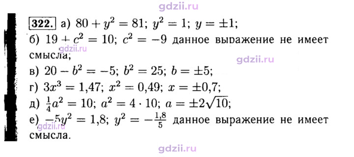 Скан решения номера 322