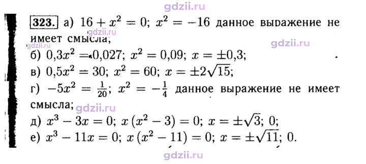 Скан решения номера 323