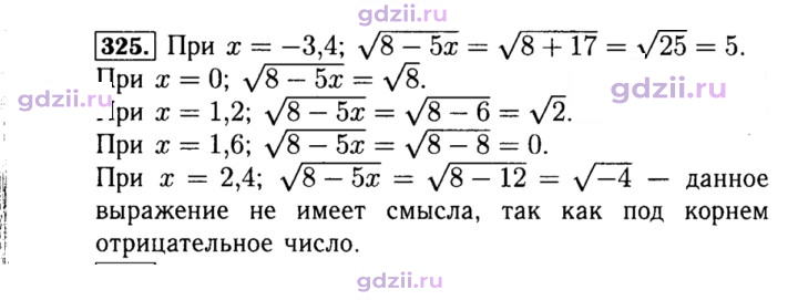 Скан решения номера 325
