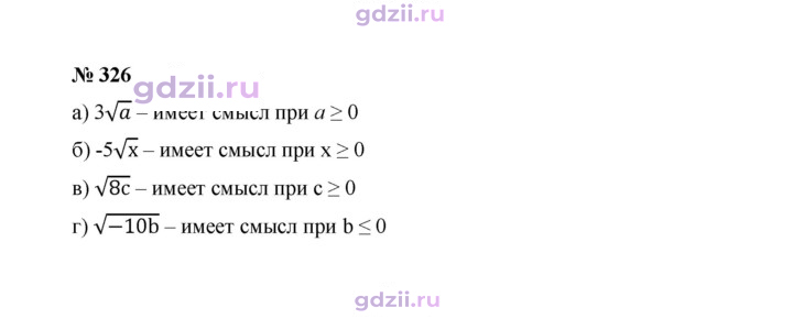 Скан решения номера 326