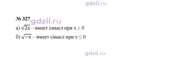 Скан решения номера 327