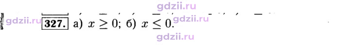 Скан решения номера 327