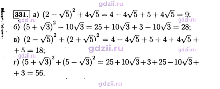 Скан решения номера 331