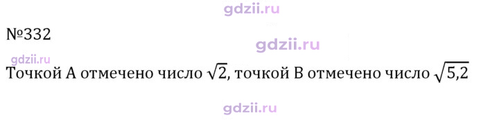 Скан решения номера 332