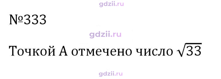Скан решения номера 333