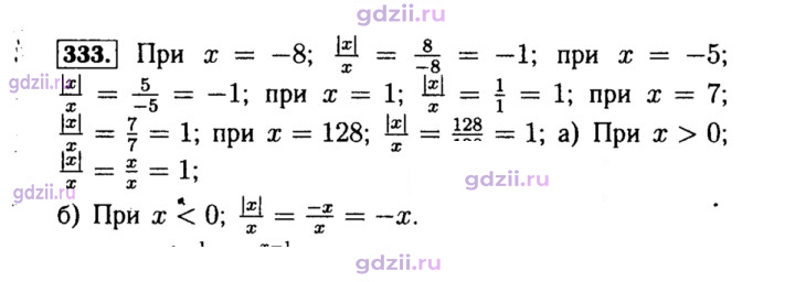 Скан решения номера 333