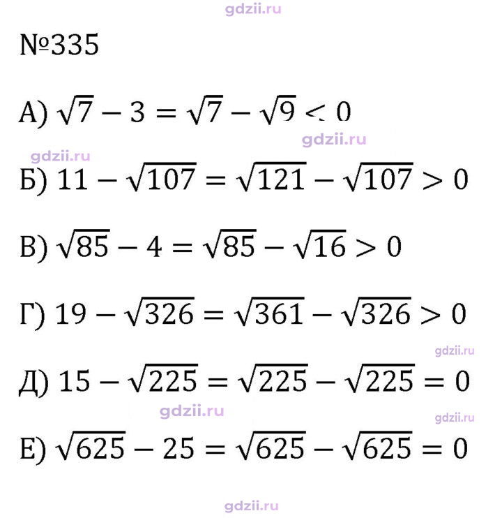 Скан решения номера 335
