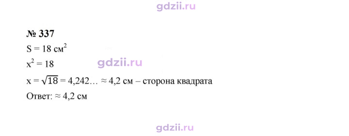 Скан решения номера 337