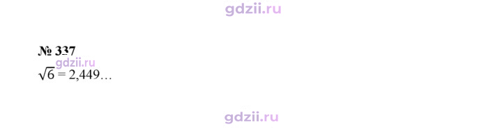Скан решения номера 337