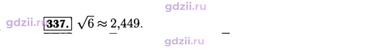 Скан решения номера 337