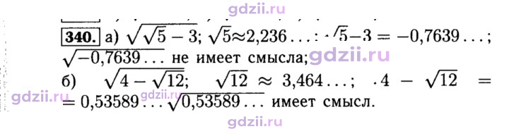 Скан решения номера 340