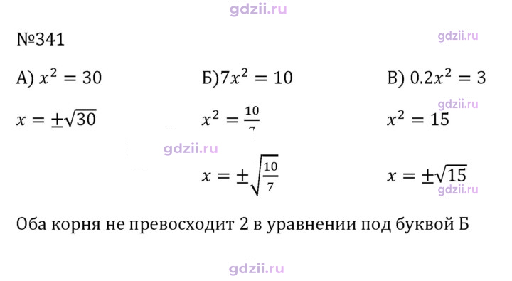 Скан решения номера 341