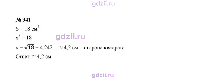 Скан решения номера 341