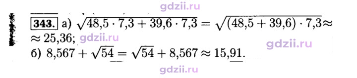 Скан решения номера 343