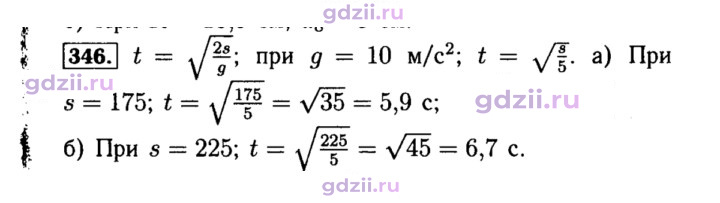 Скан решения номера 346