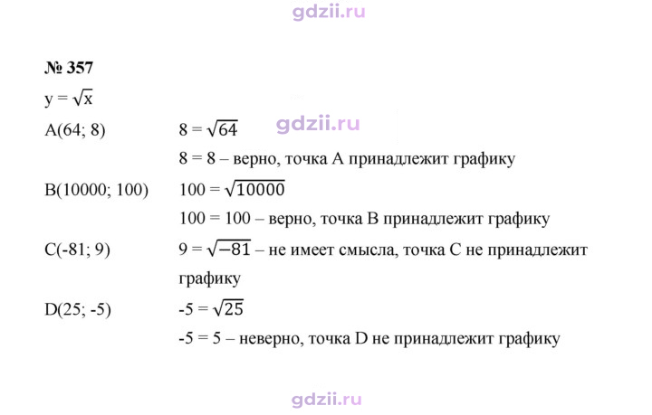 Скан решения номера 357