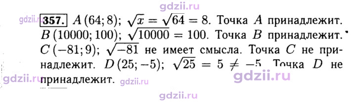Скан решения номера 357
