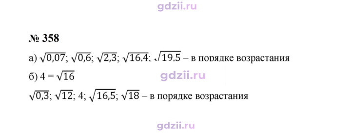 Скан решения номера 358