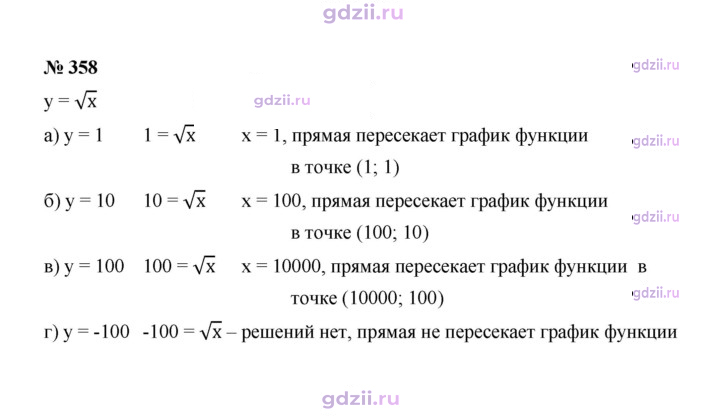 Скан решения номера 358
