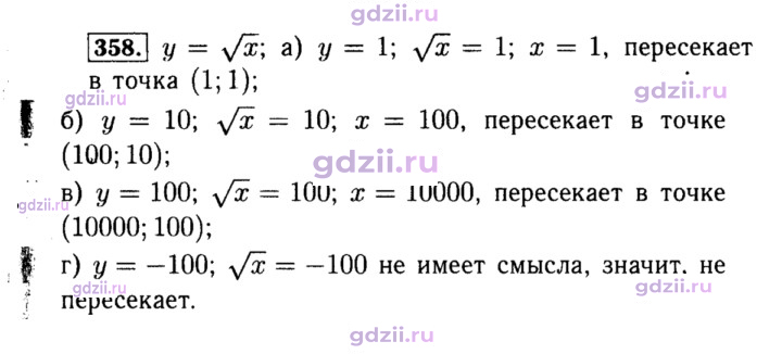 Скан решения номера 358