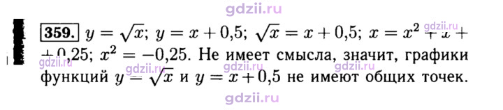 Скан решения номера 359
