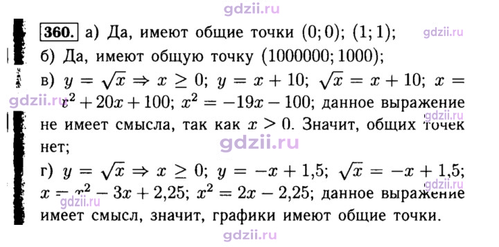 Скан решения номера 360