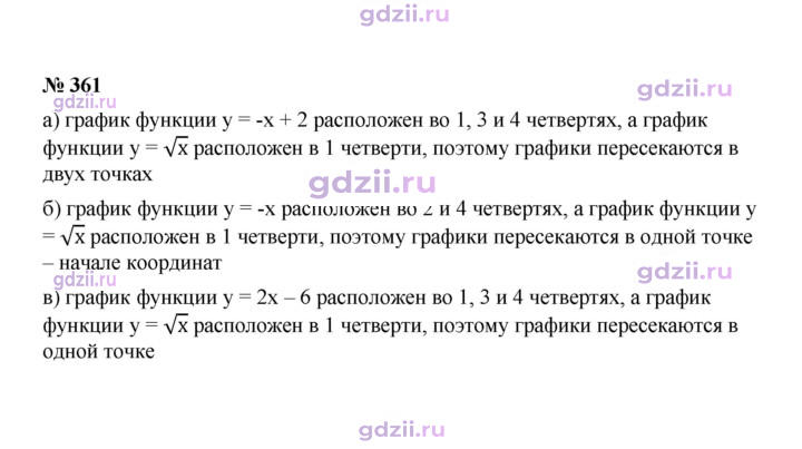 Скан решения номера 361