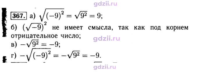 Скан решения номера 367