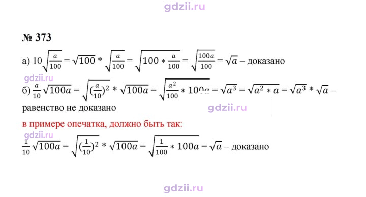 Скан решения номера 373